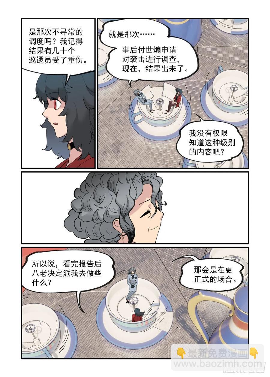 白露之章34-第148话