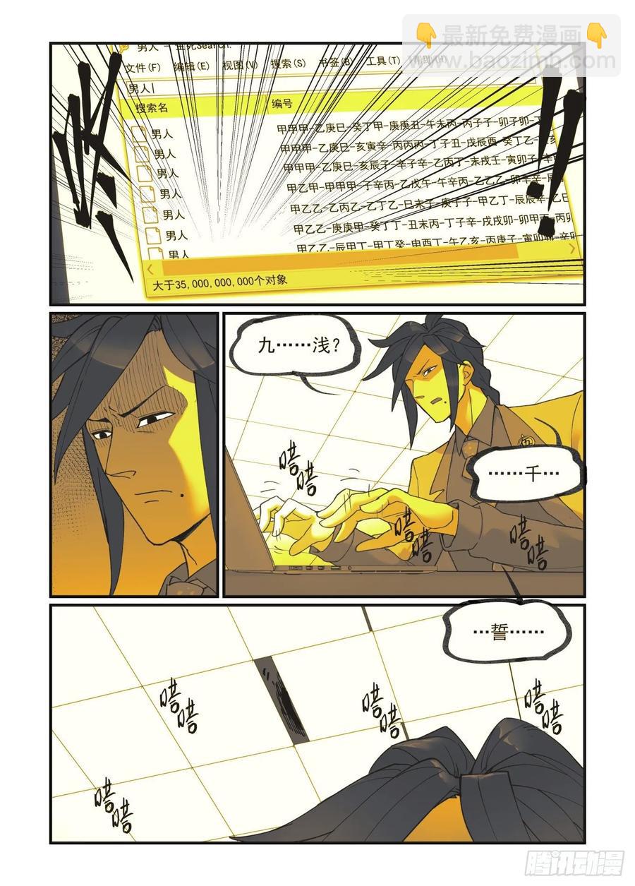 白露之章34-第148话