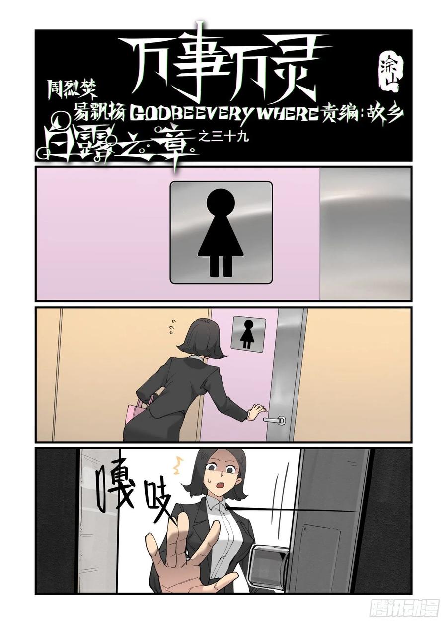 白露之章39-第154话