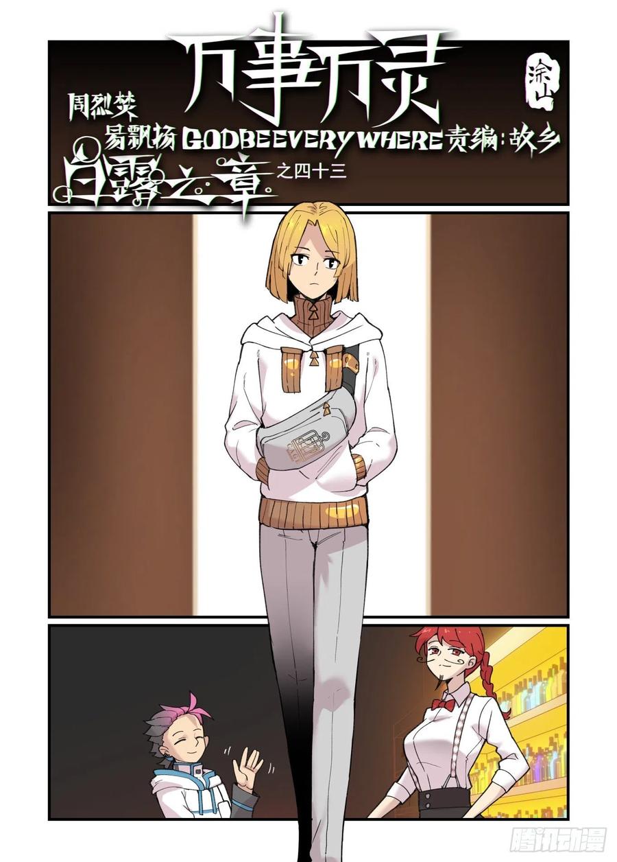 白露之章43-第158话