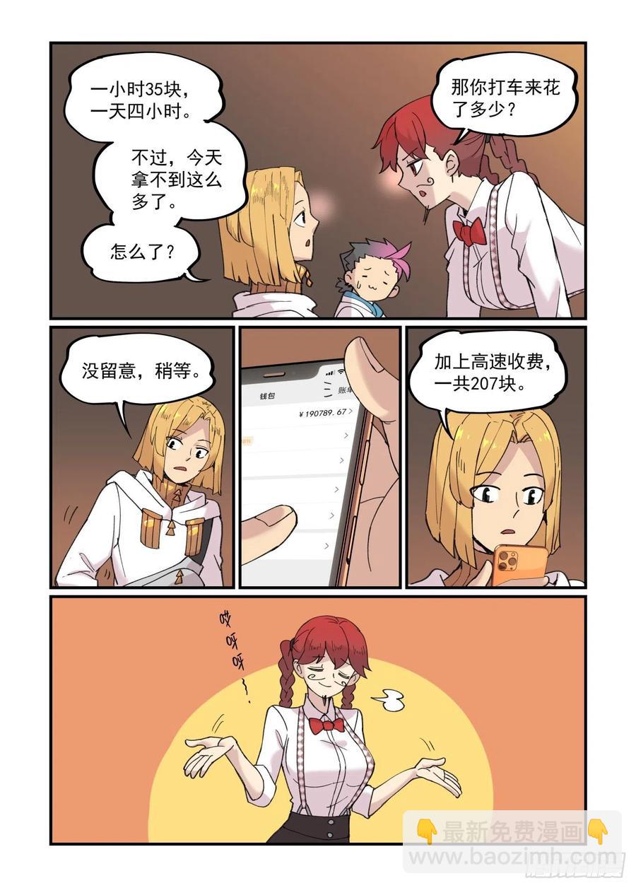 白露之章43-第158话