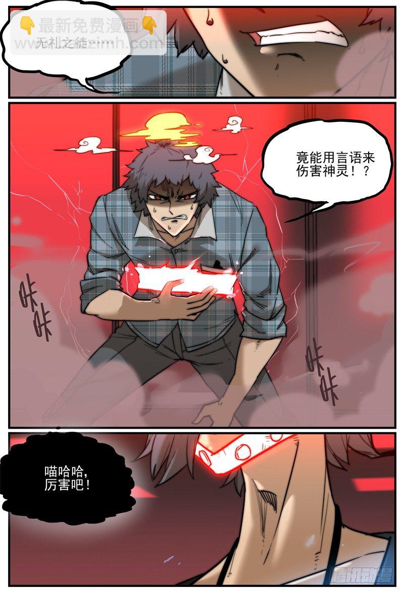 特殊的伤害方式-第22话