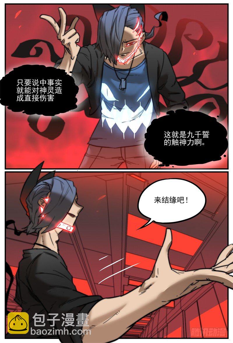 特殊的伤害方式-第22话