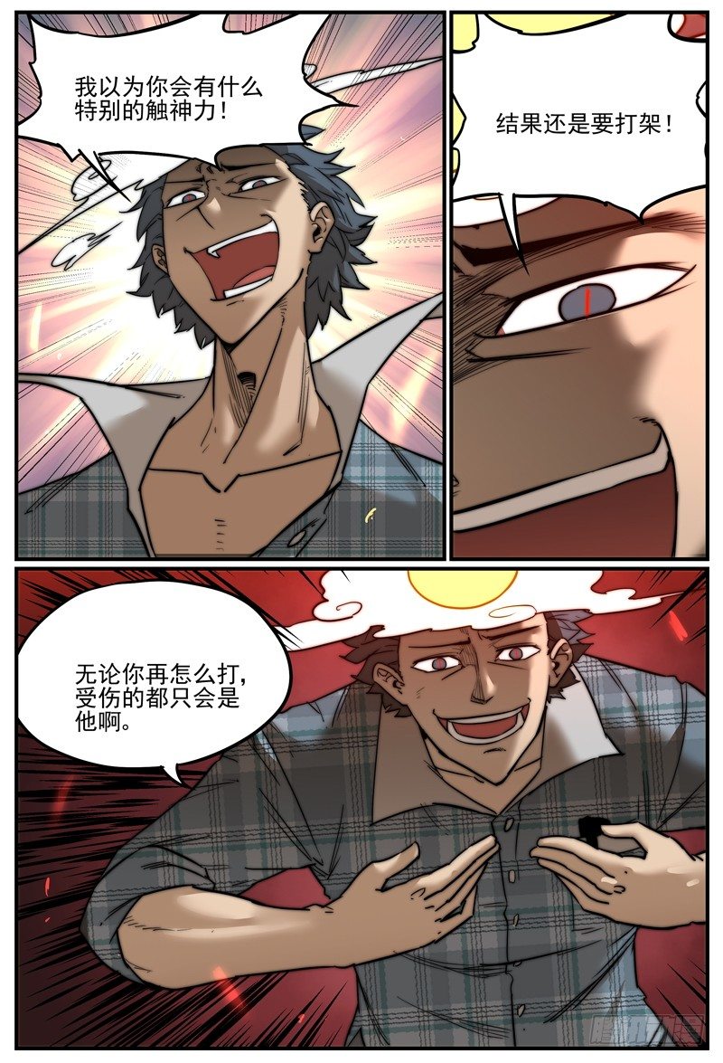 特殊的伤害方式-第22话