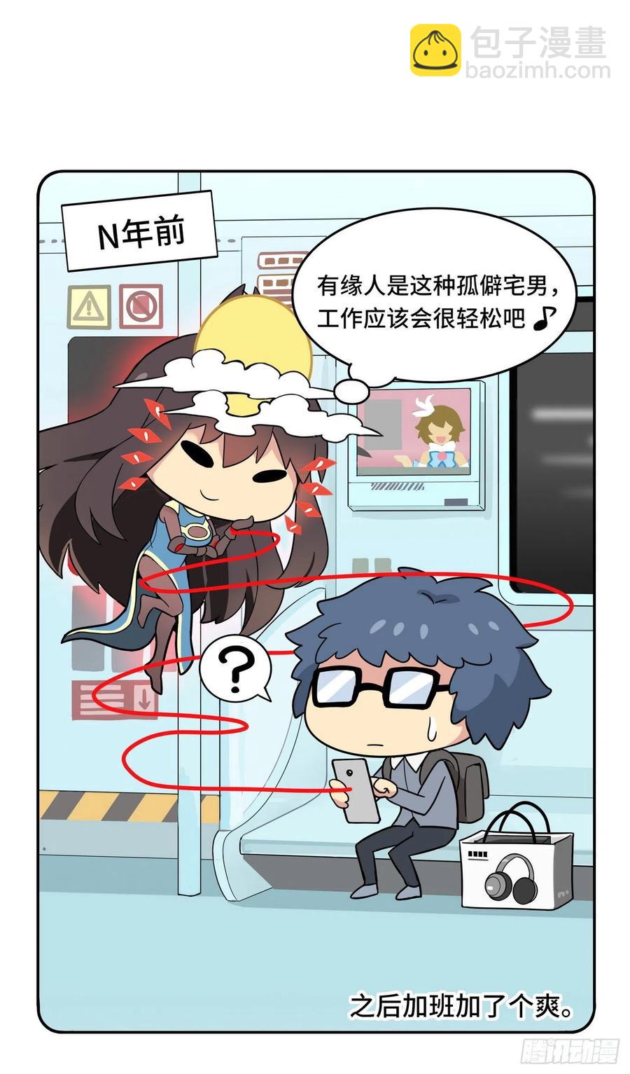 番外小剧场月老的一天-第162话