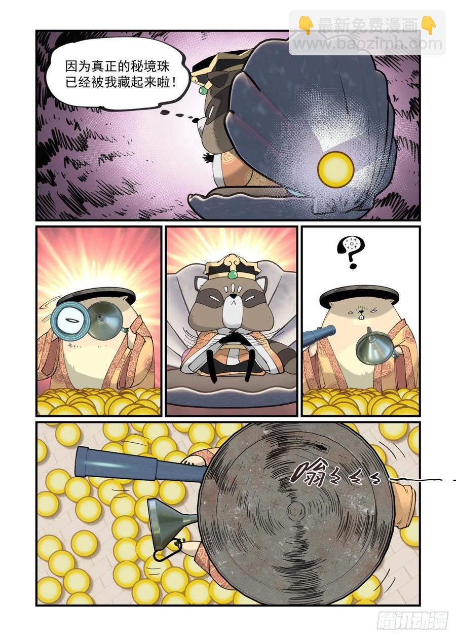 白露之章49-第166话