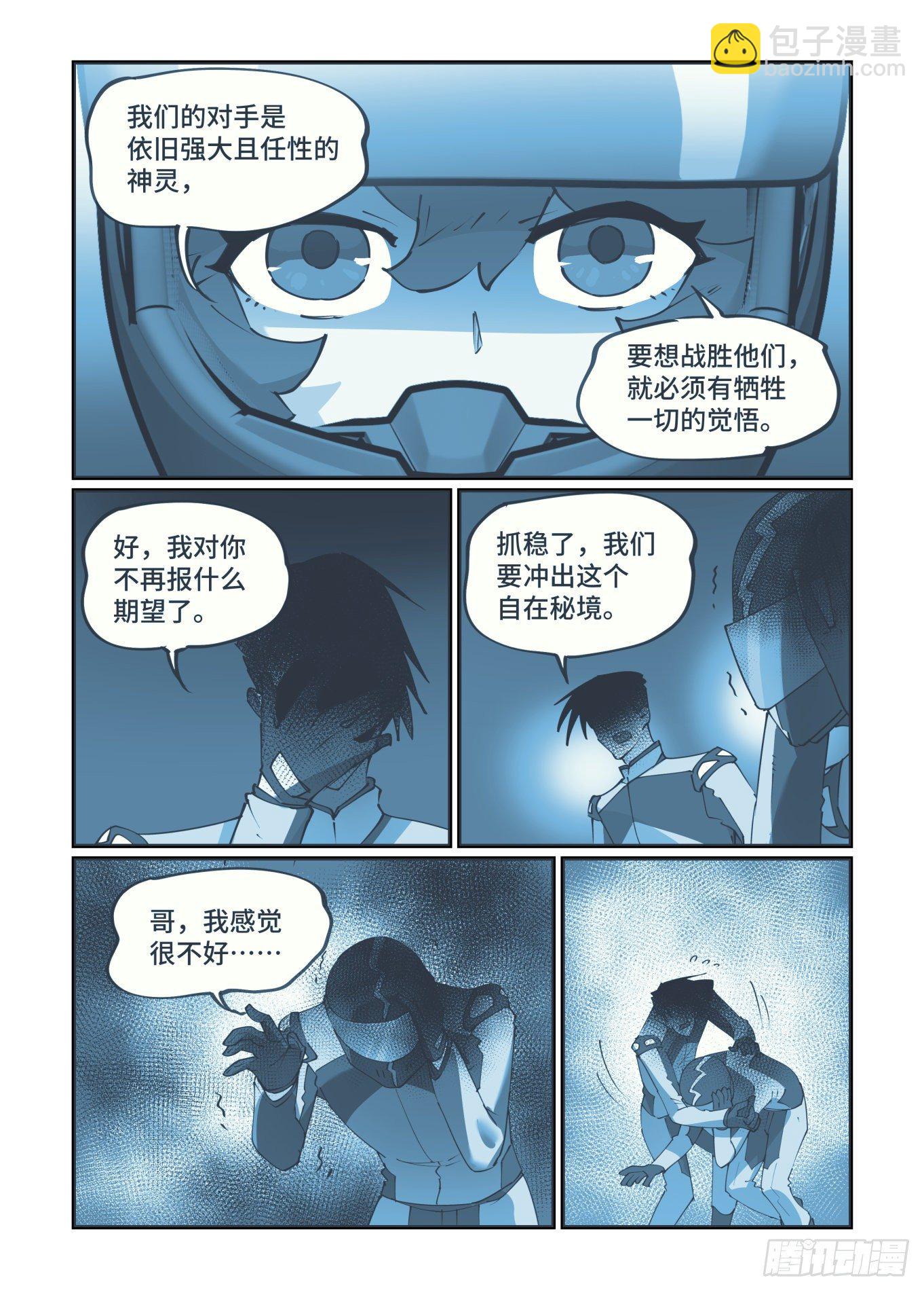 谷雨之章17-第220话