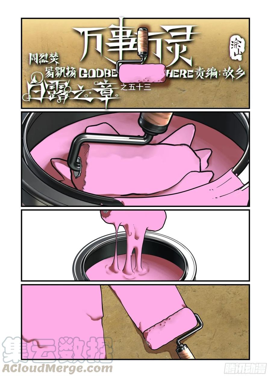 白露之章53-第172话