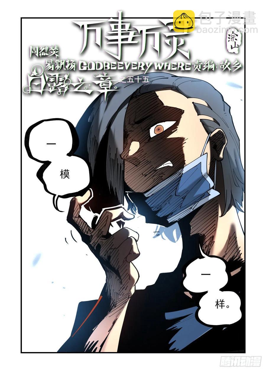 白露之章55-第174话