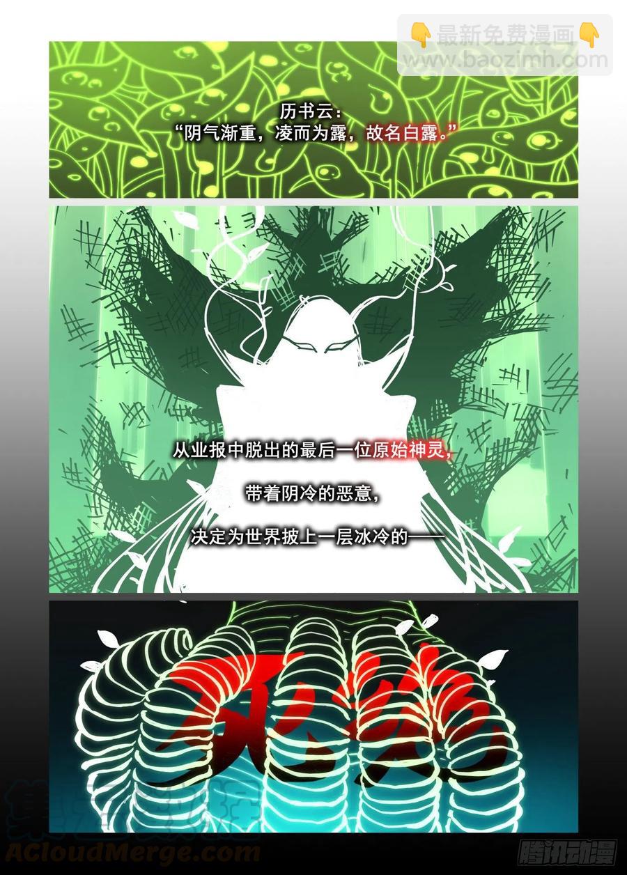 白露之章55-第174话