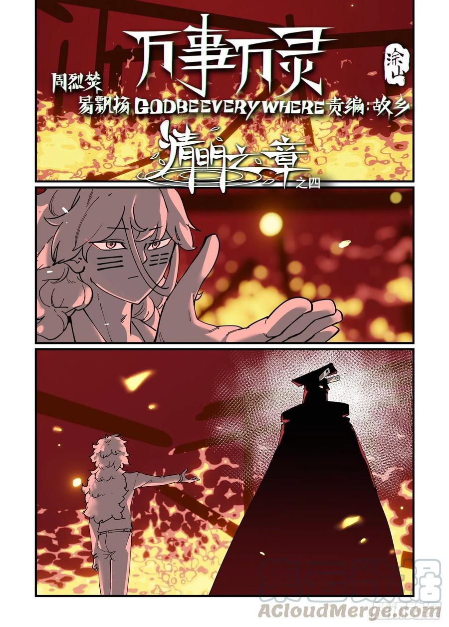 清明之章04-第178话