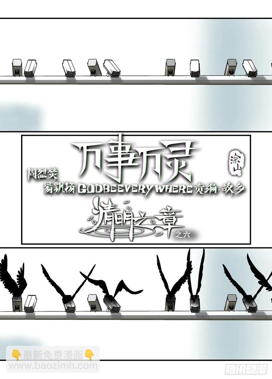 清明之章06-第180话