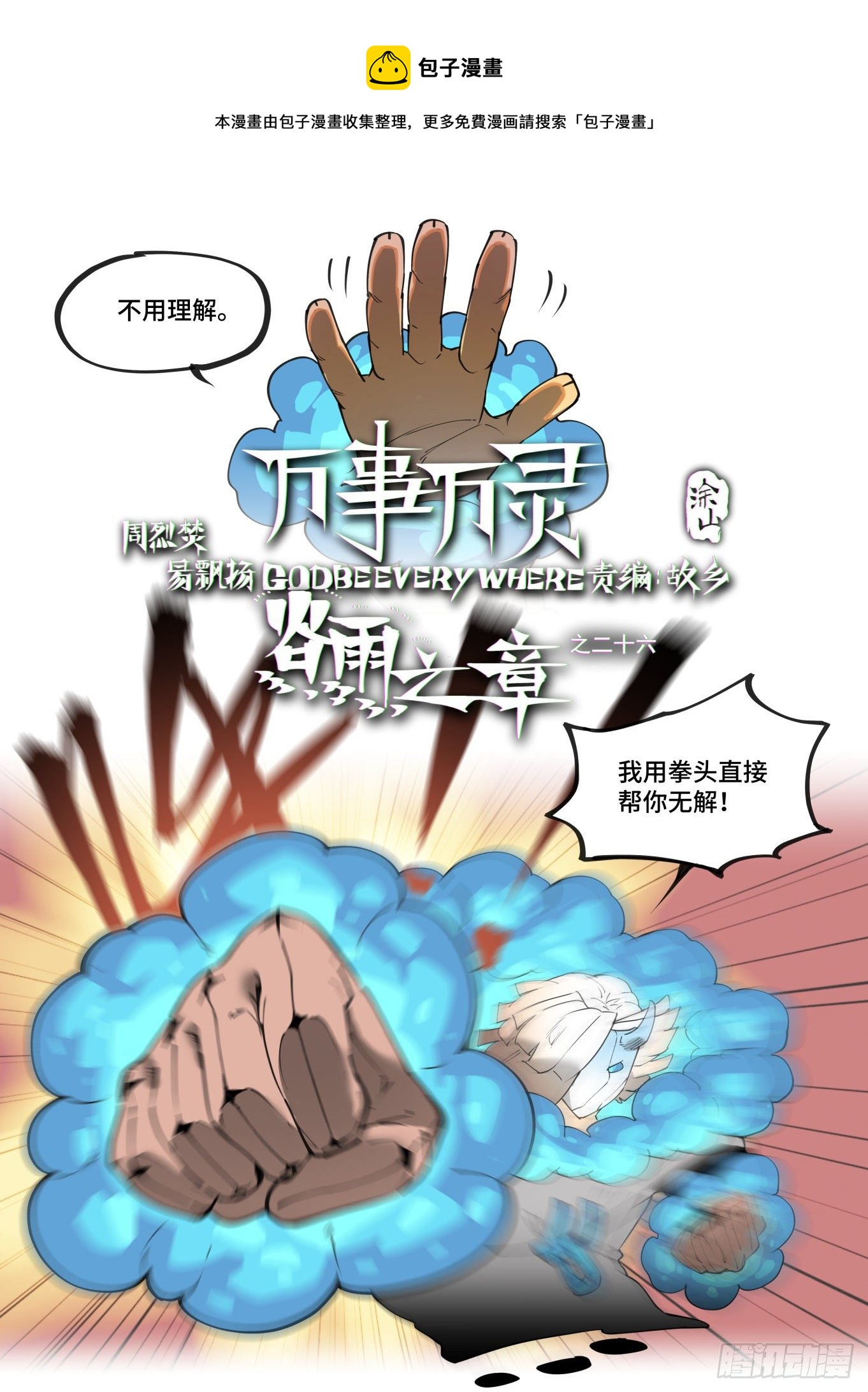 谷雨之章26-第230话