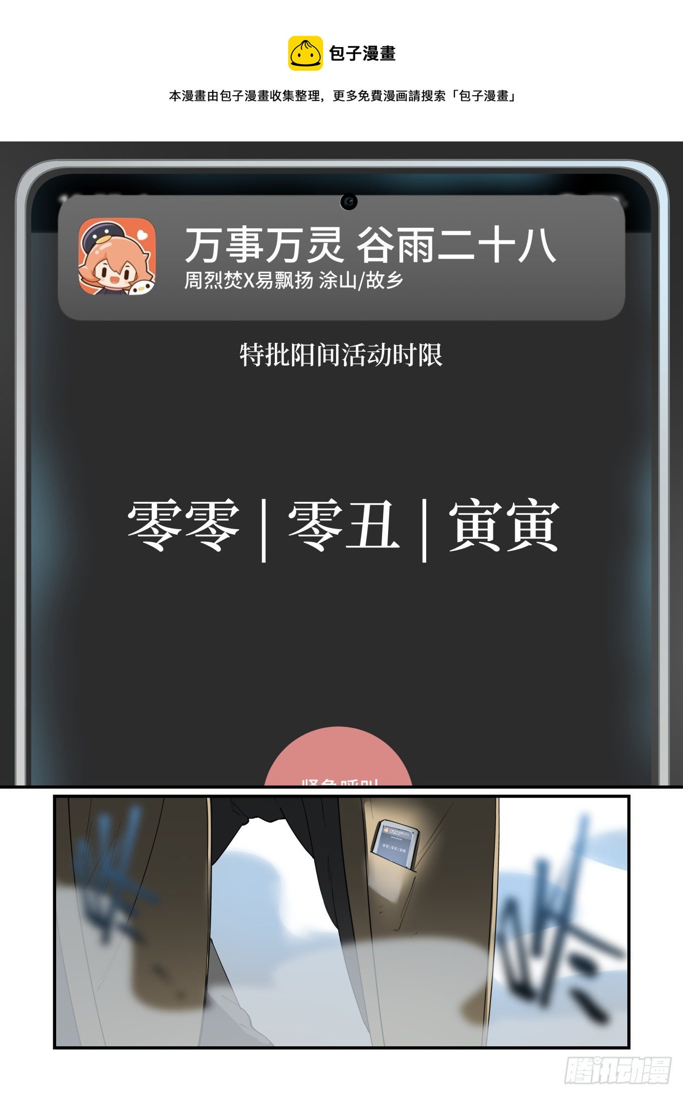 谷雨之章28-第232话