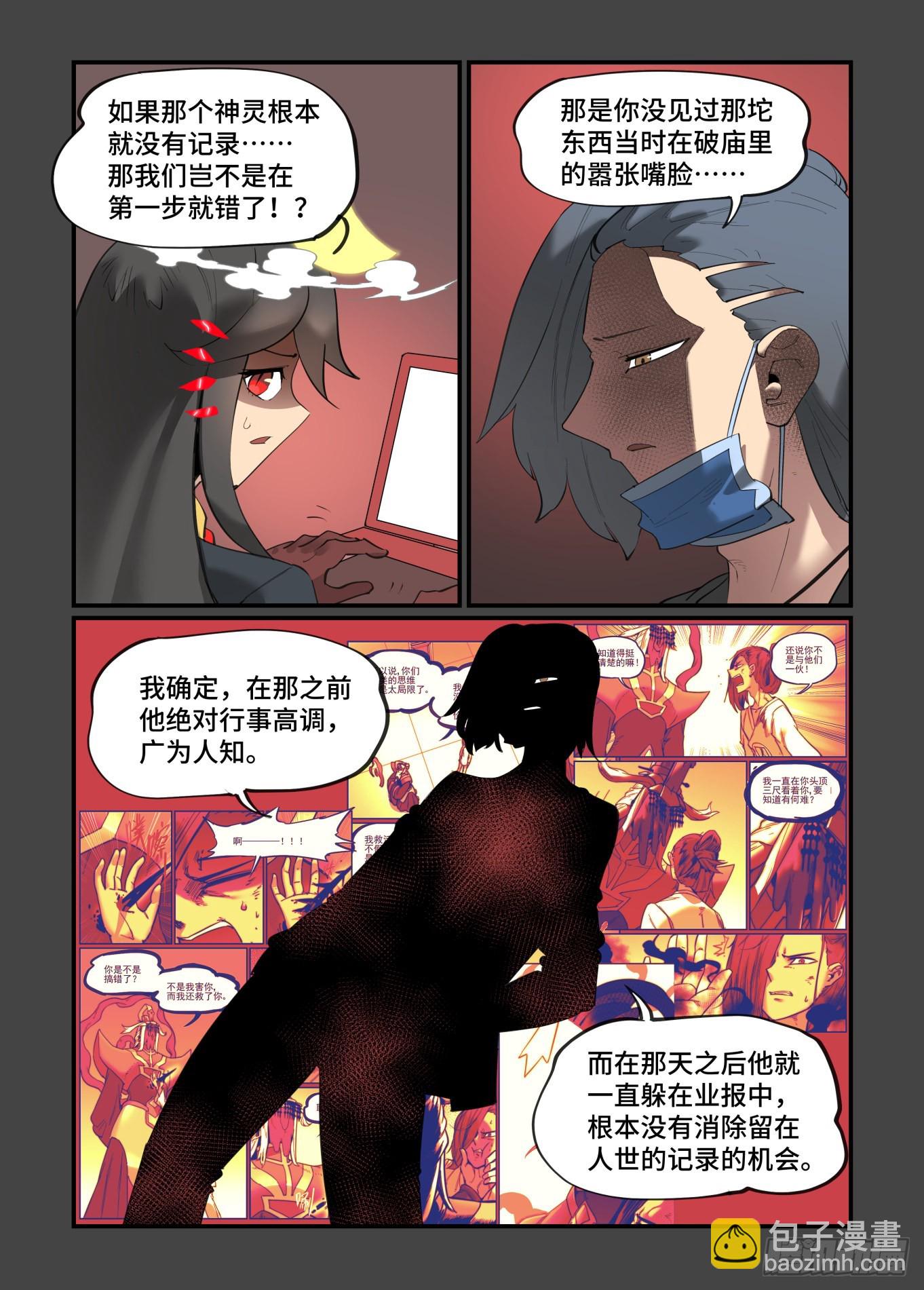 谷雨之章36-第240话