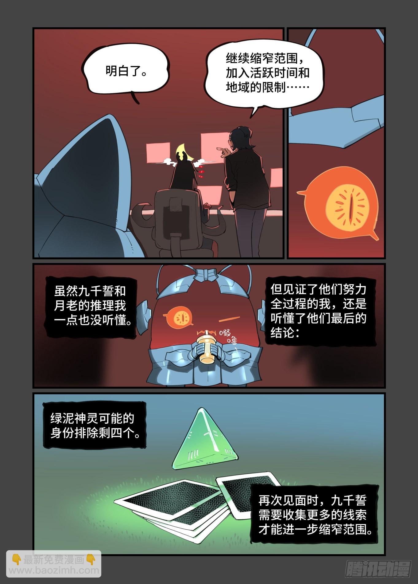 谷雨之章36-第240话