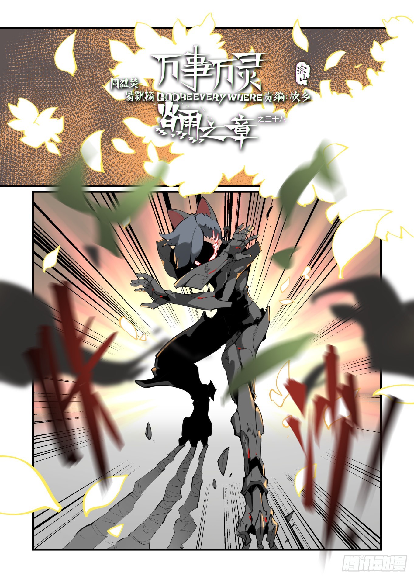 谷雨之章38-第244话