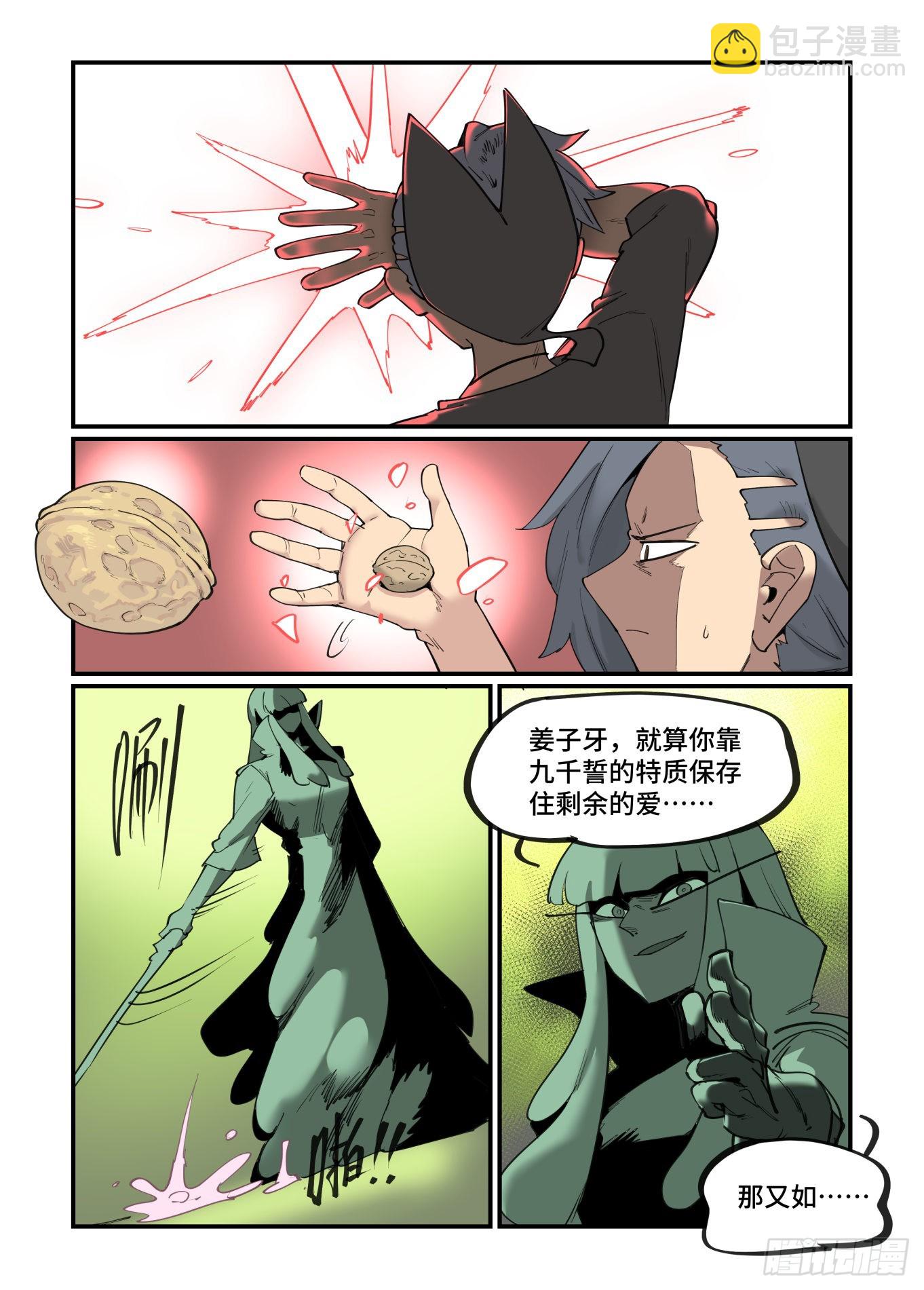 谷雨之章42-第248话