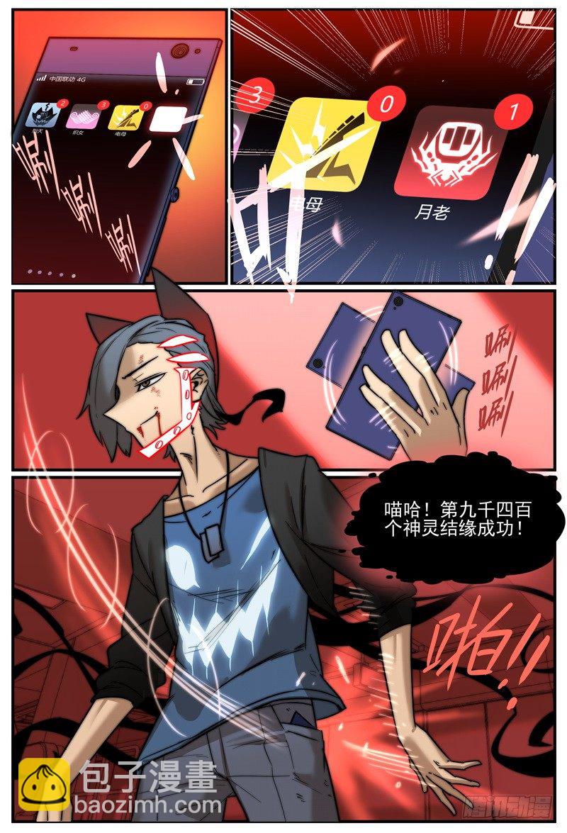 神缘结成-第26话