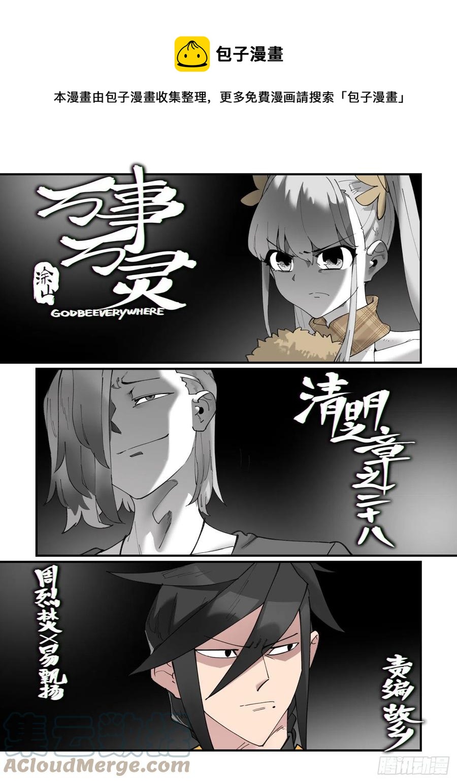 清明之章28-第202话