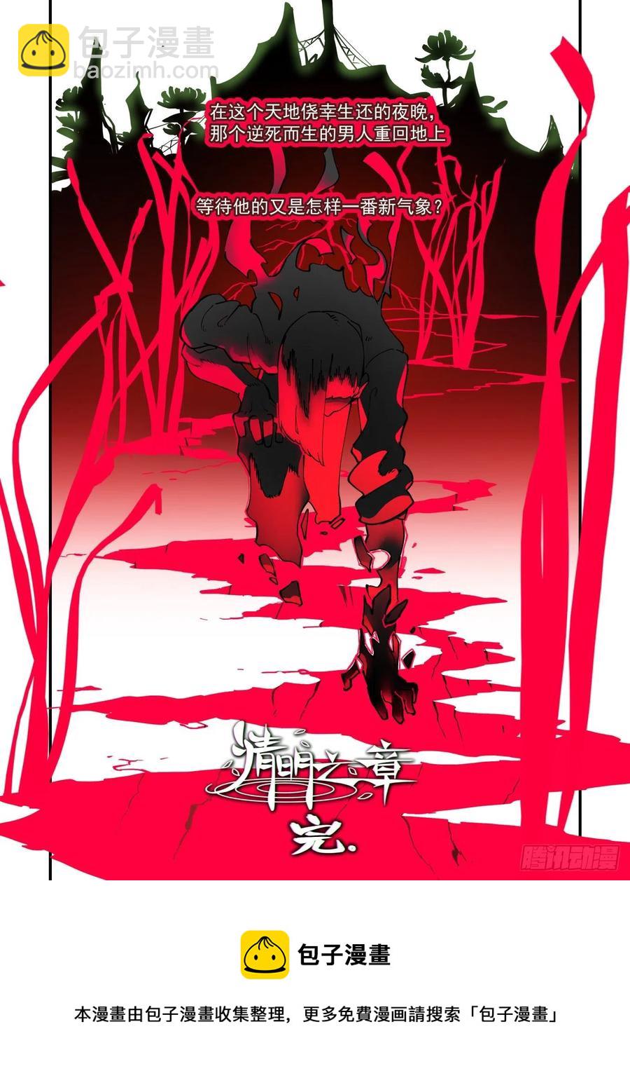 清明之章28-第202话