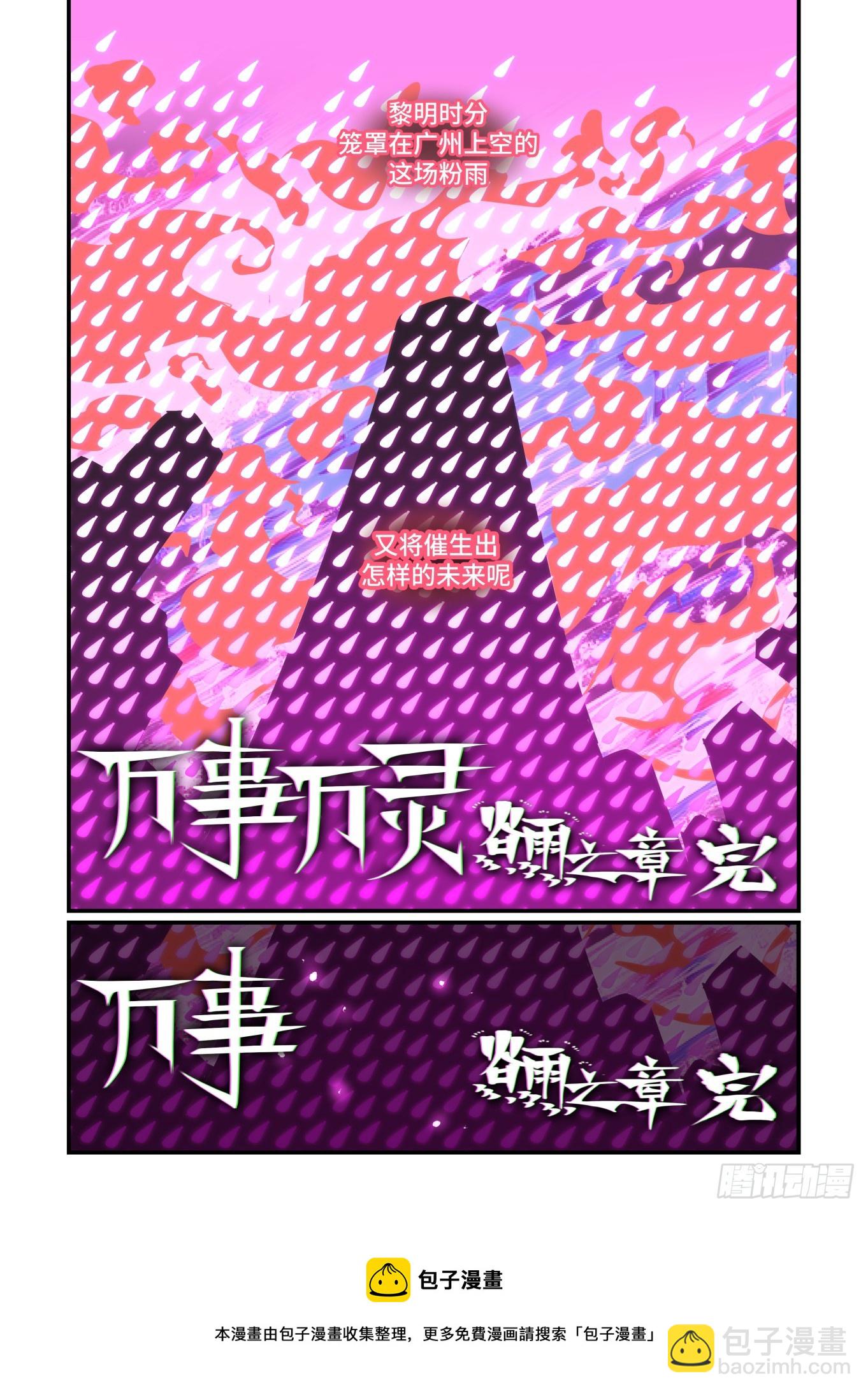 谷雨之章46-第252话