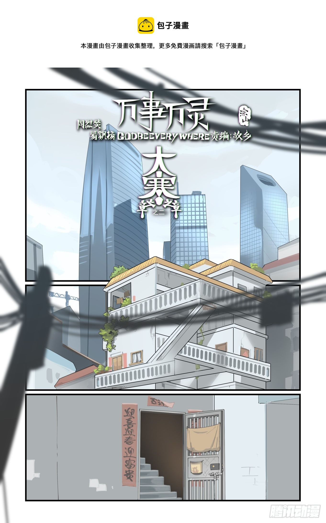 大寒之章02-第254话