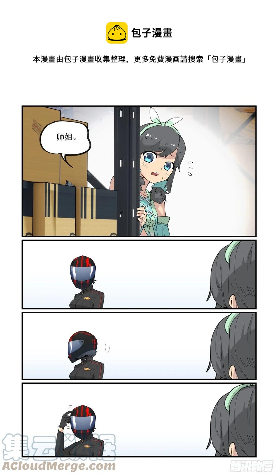 谷雨之章04-第206话