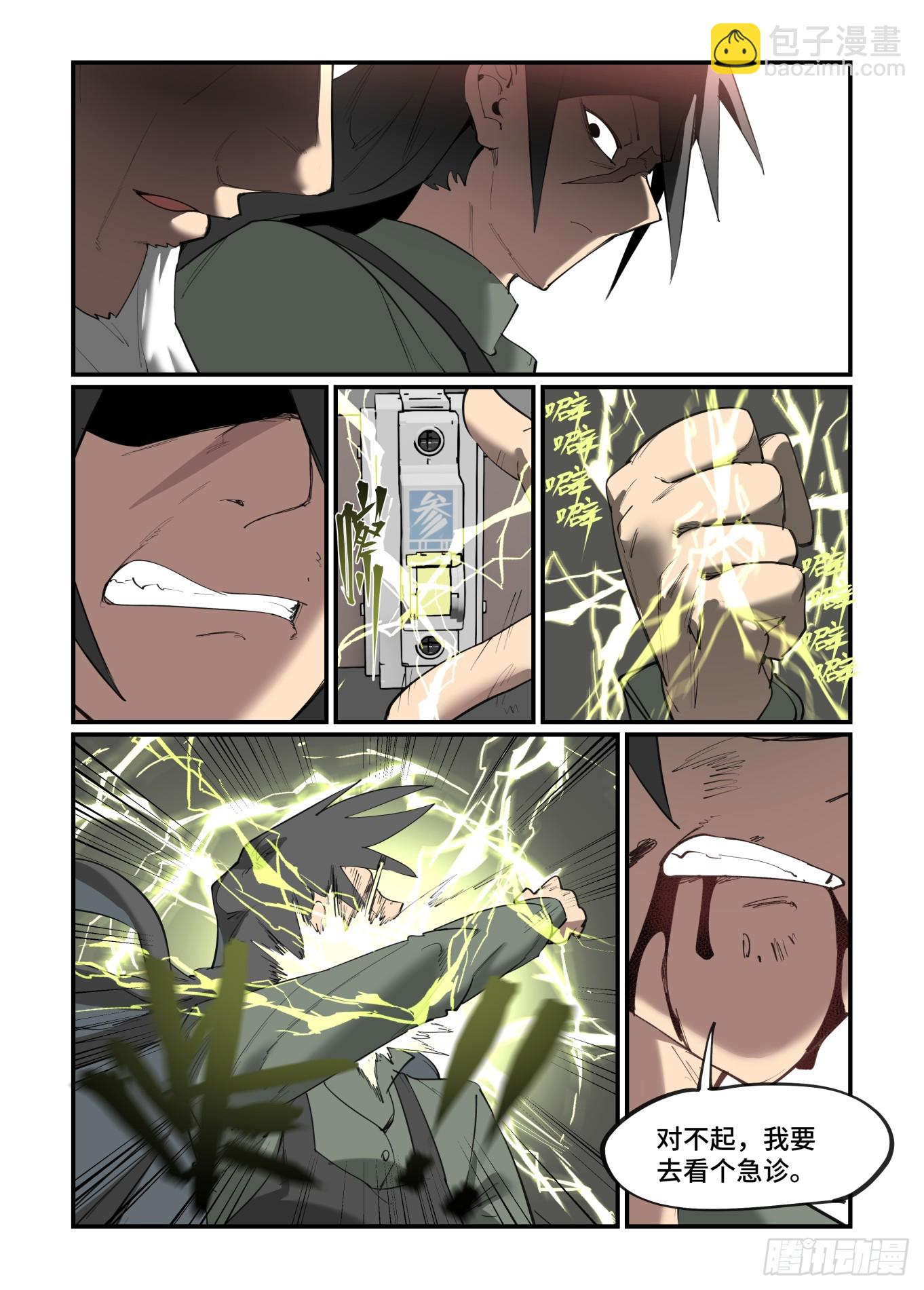 大寒之章04-第256话