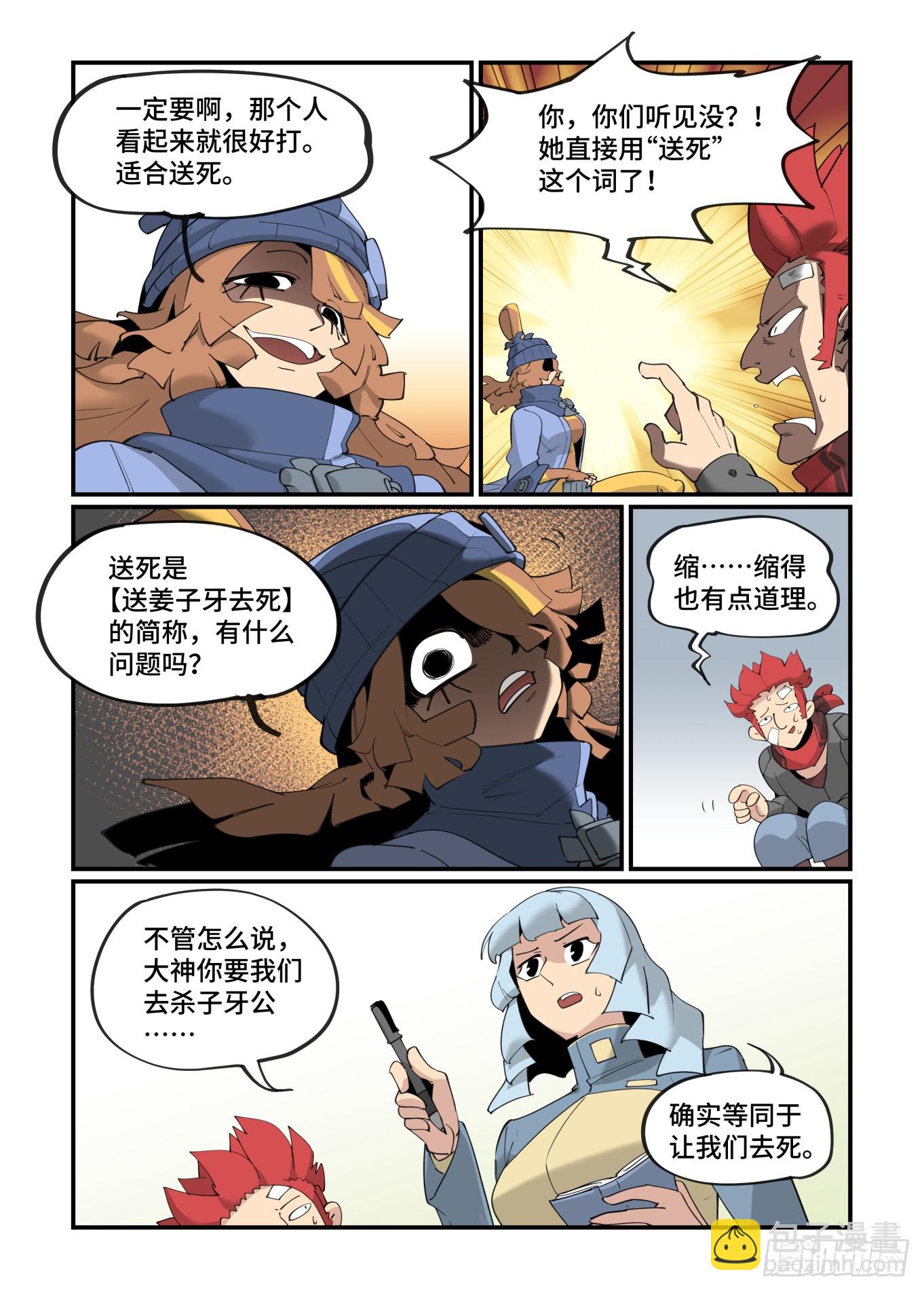 大寒之章04-第256话