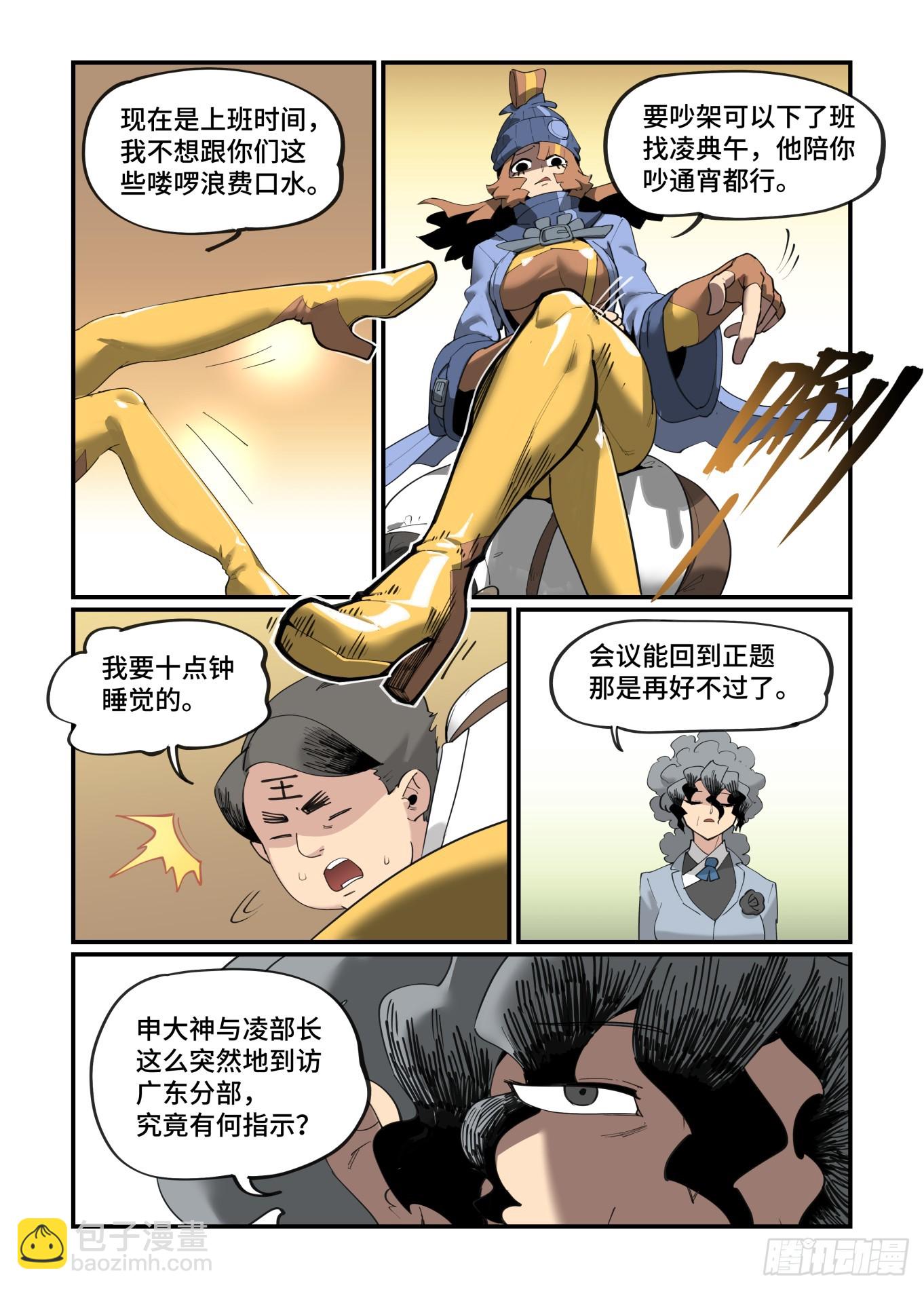 大寒之章04-第256话