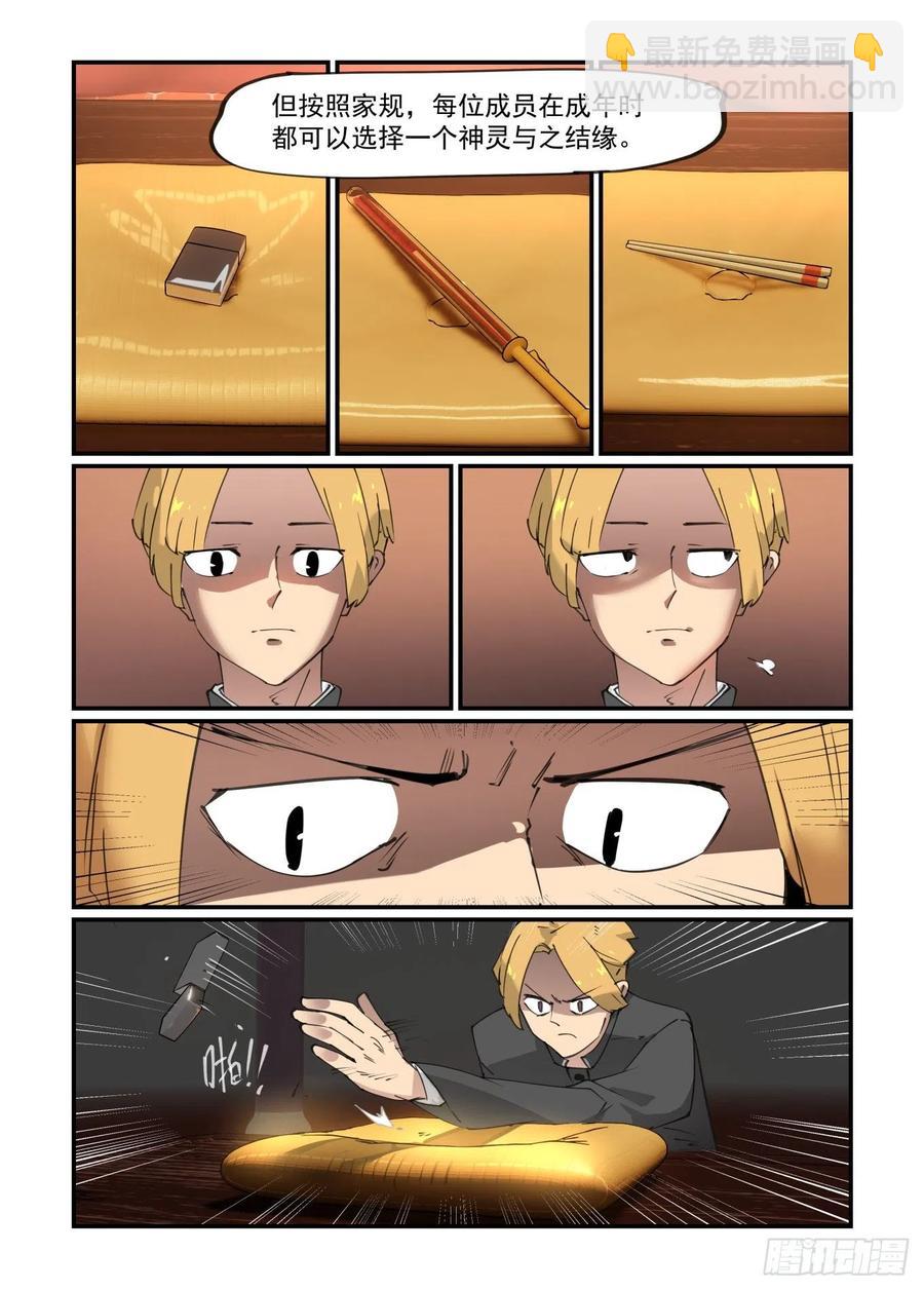 谷雨之章06-第208话