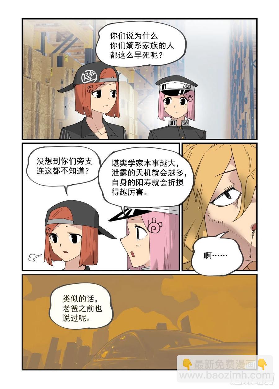 谷雨之章06-第208话