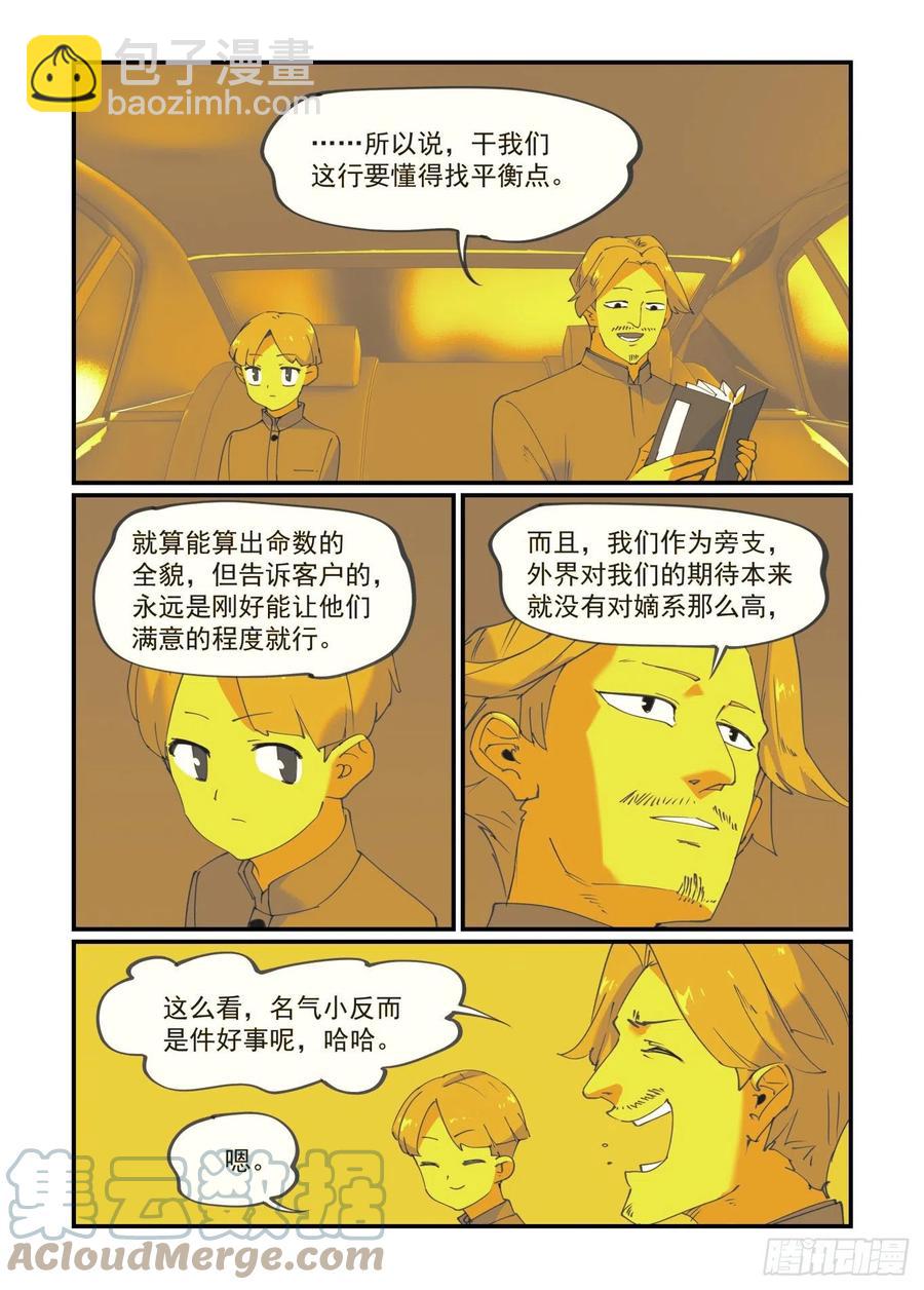 谷雨之章06-第208话