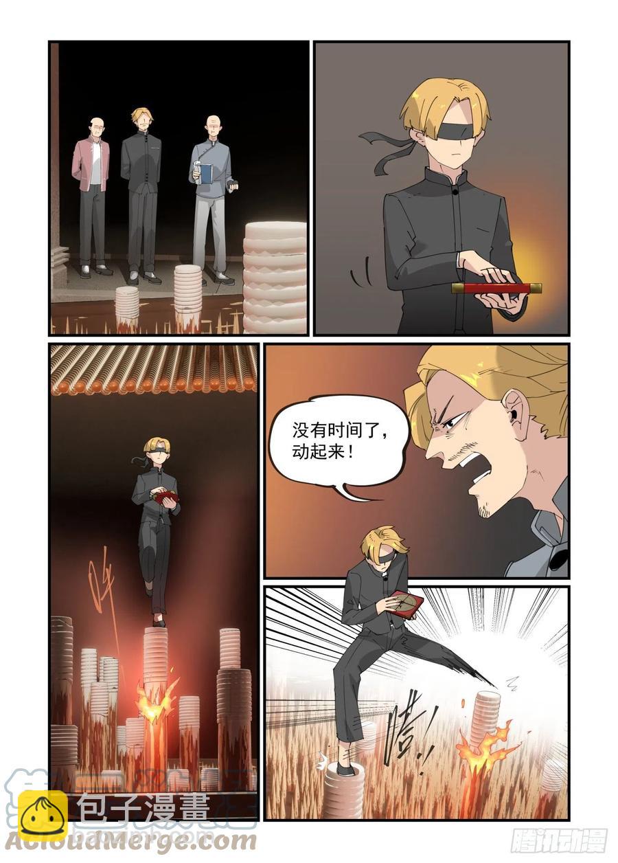 谷雨之章06-第208话