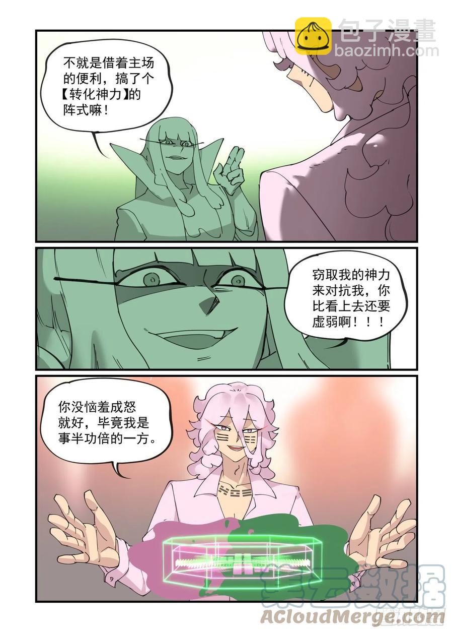 谷雨之章08-第210话