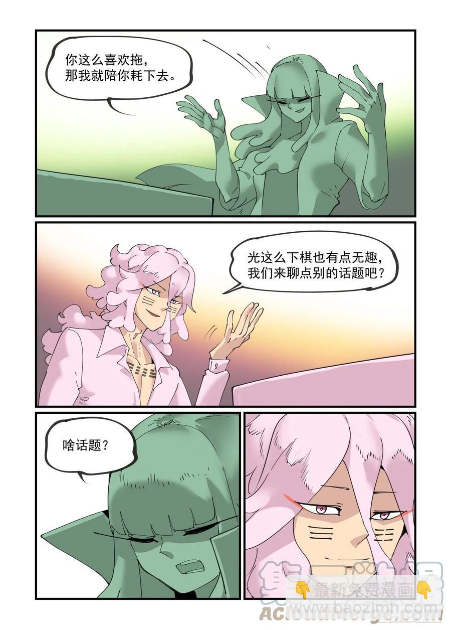 谷雨之章08-第210话