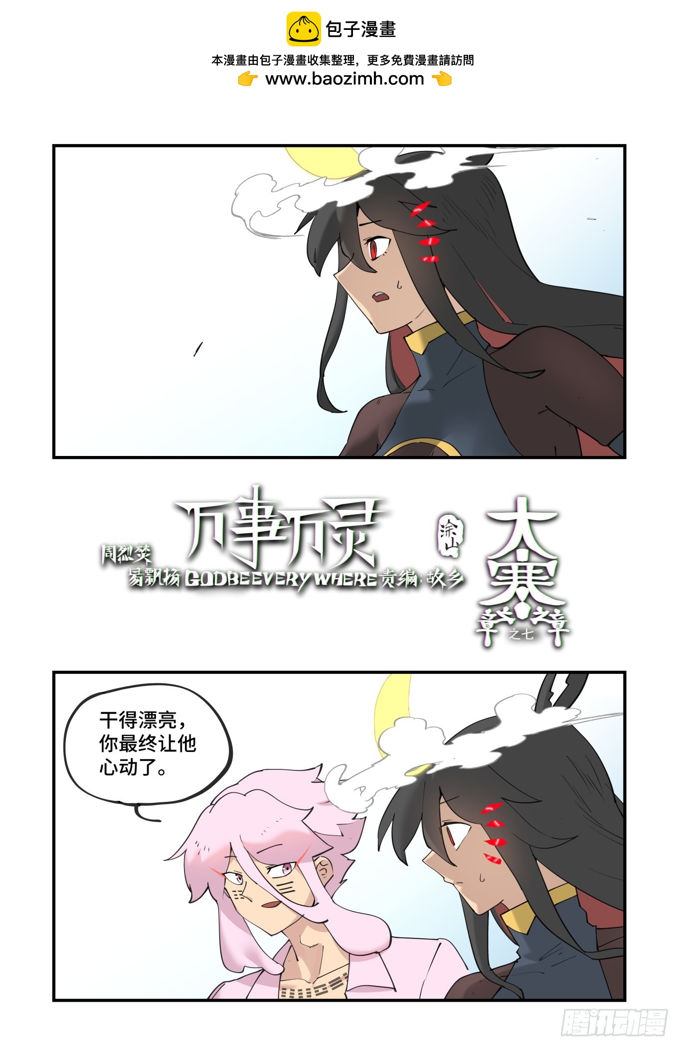 大寒之章07-第260话