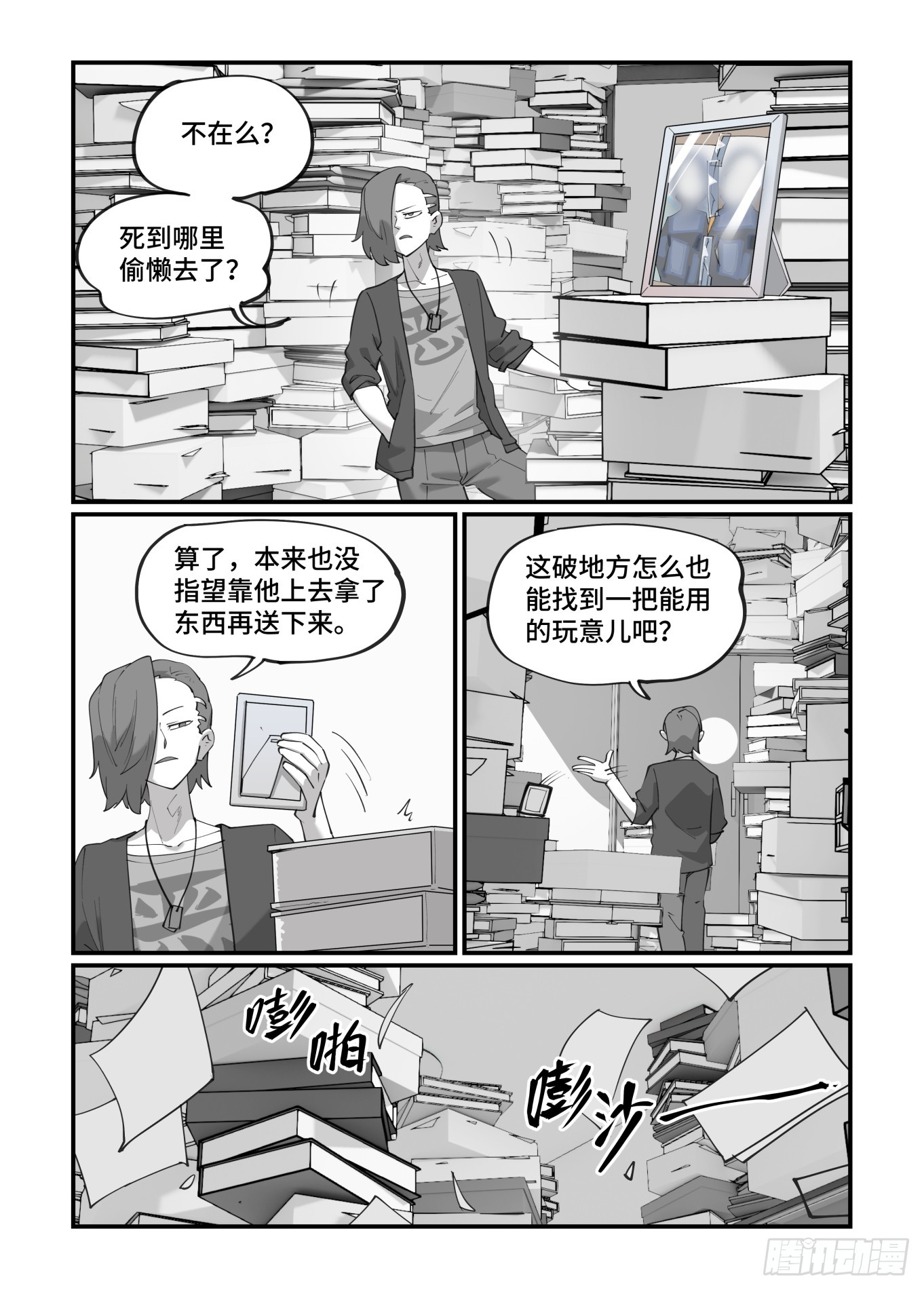 大寒之章07-第260话