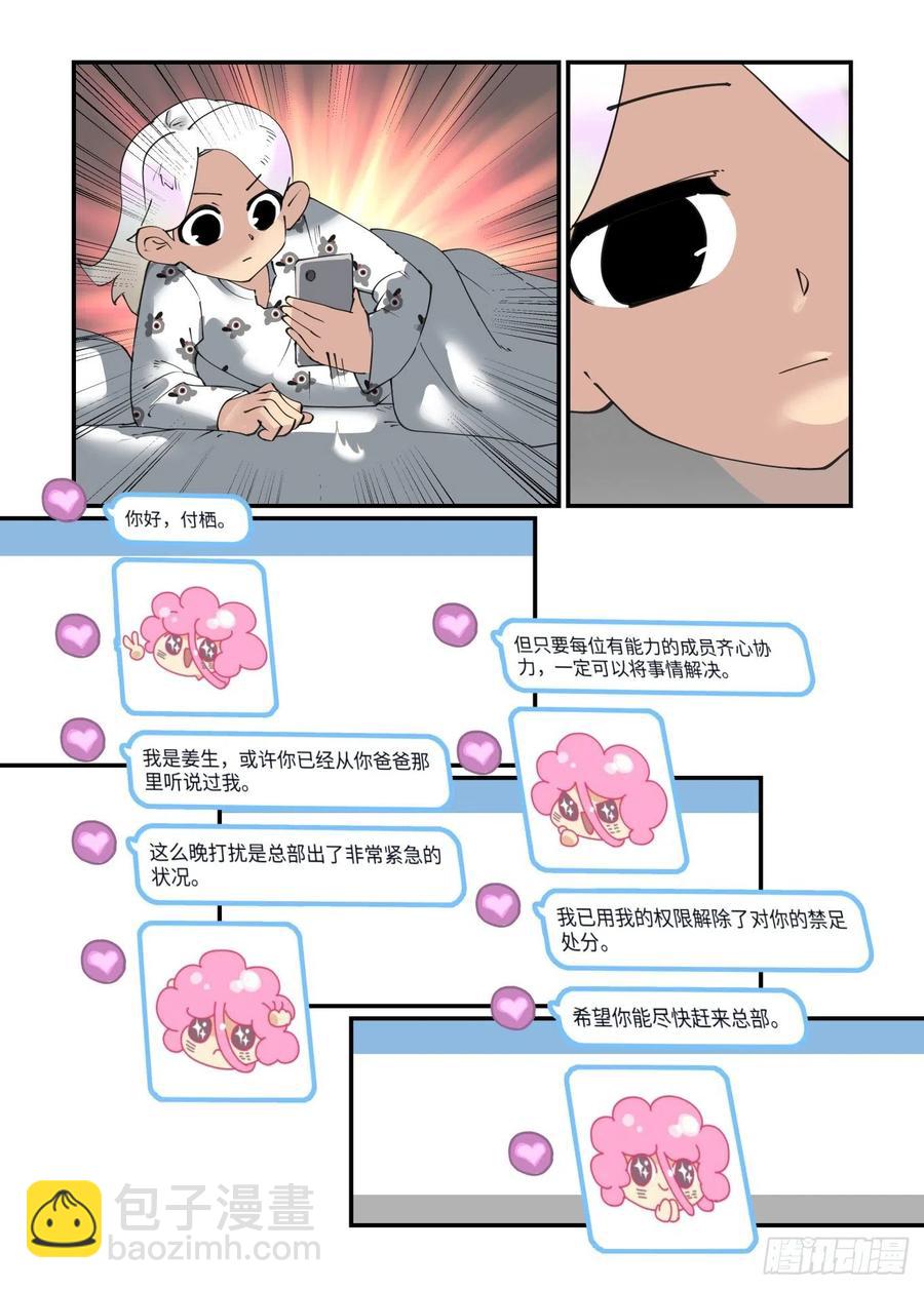谷雨之章12-第214话