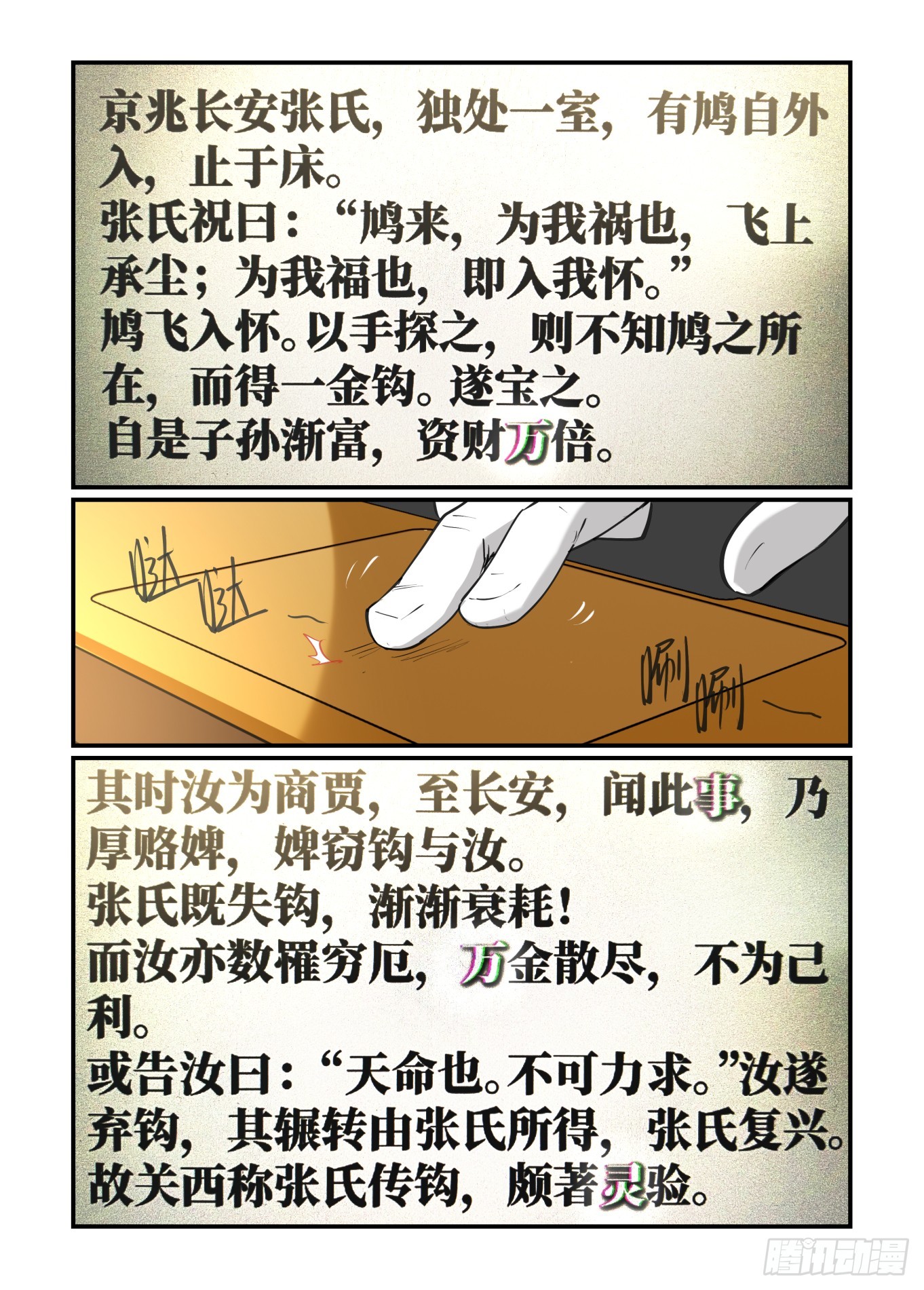 大寒之章11-第266话