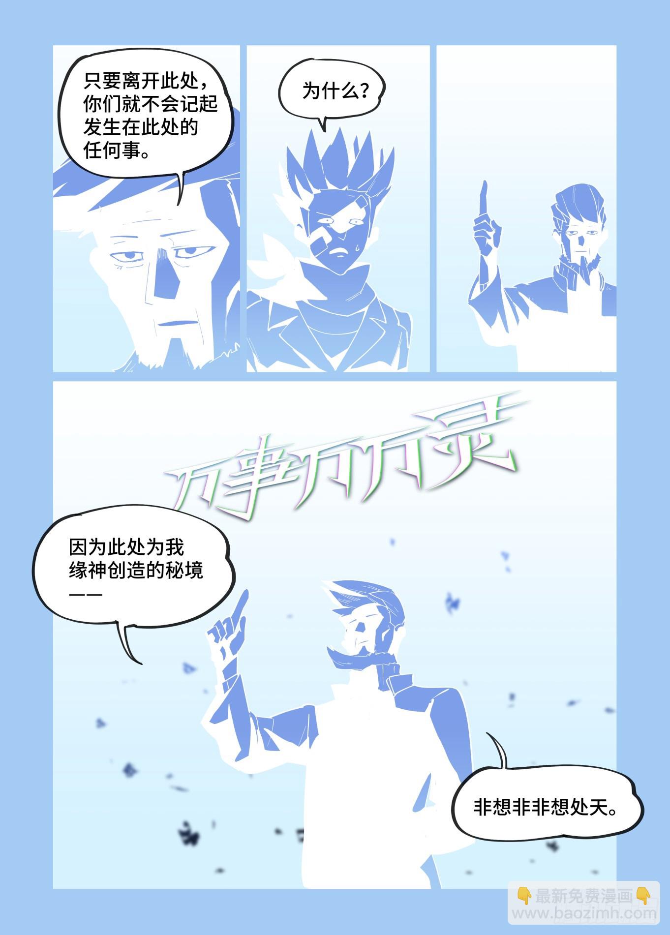 大寒之章13-第268话