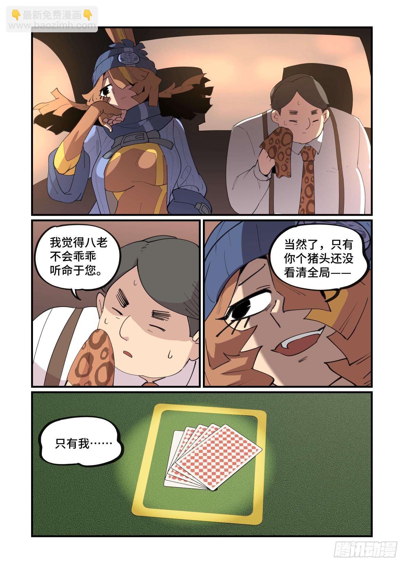 大寒之章13-第268话