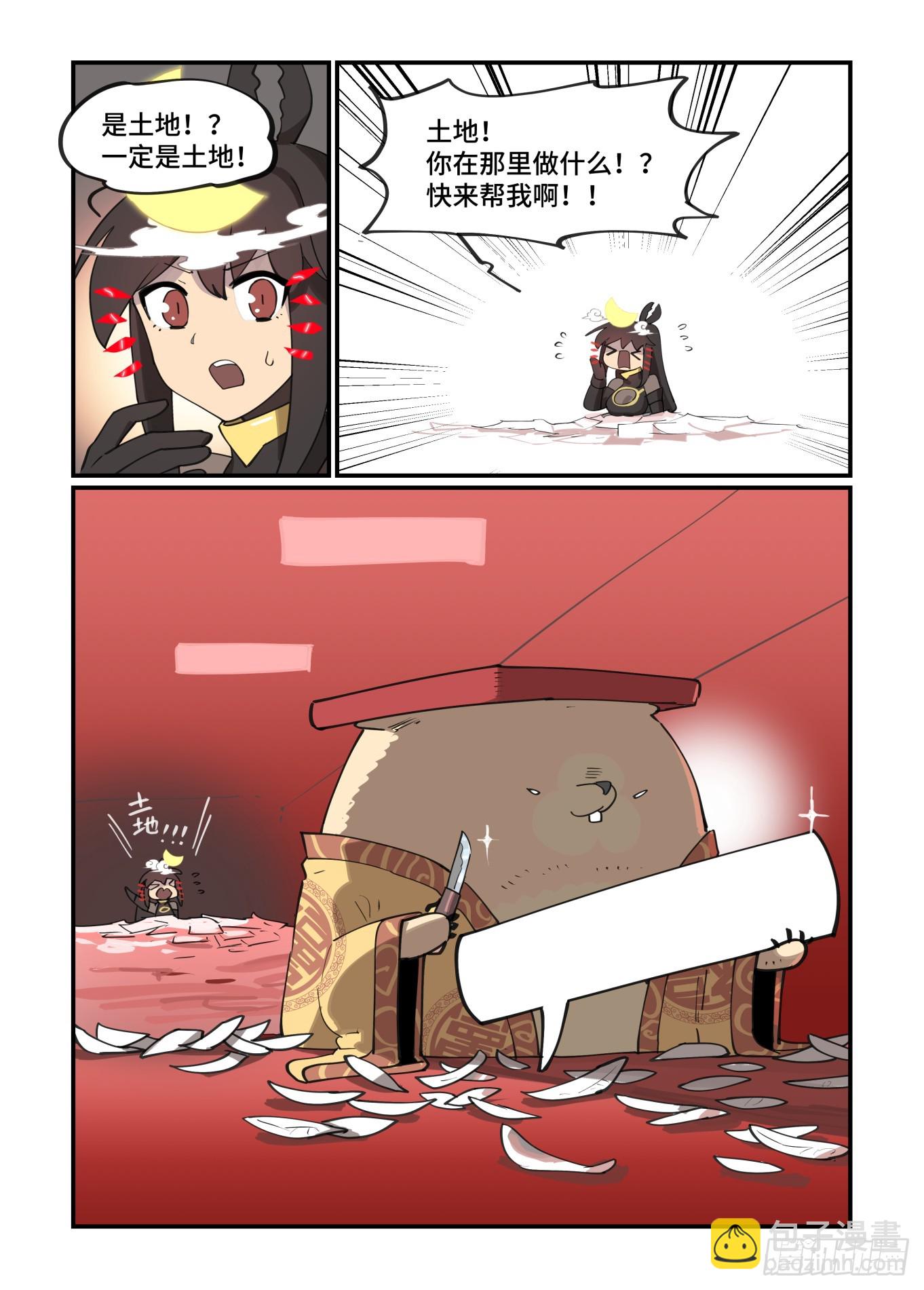 月月遇事-第276话