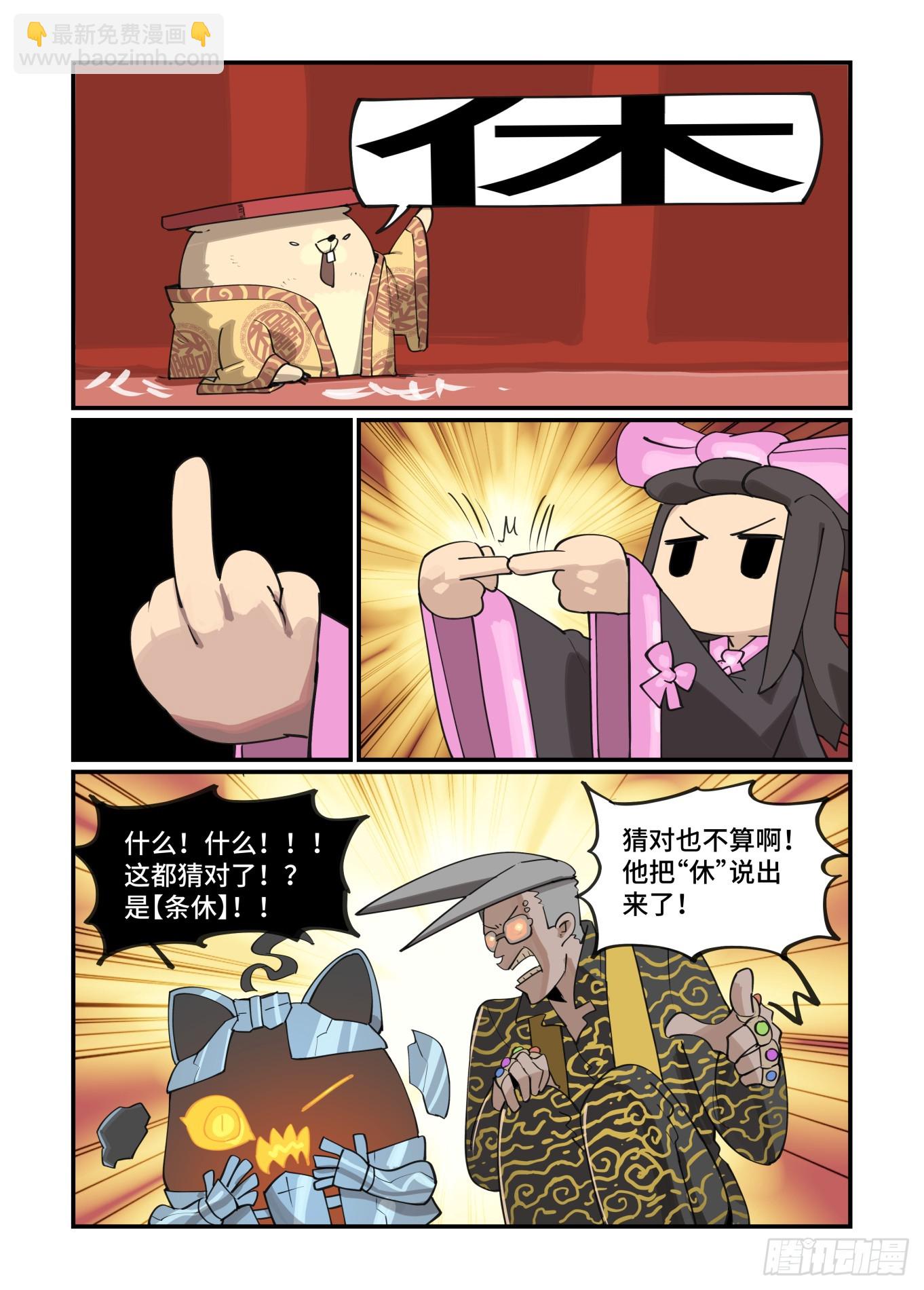 月月遇事-第276话