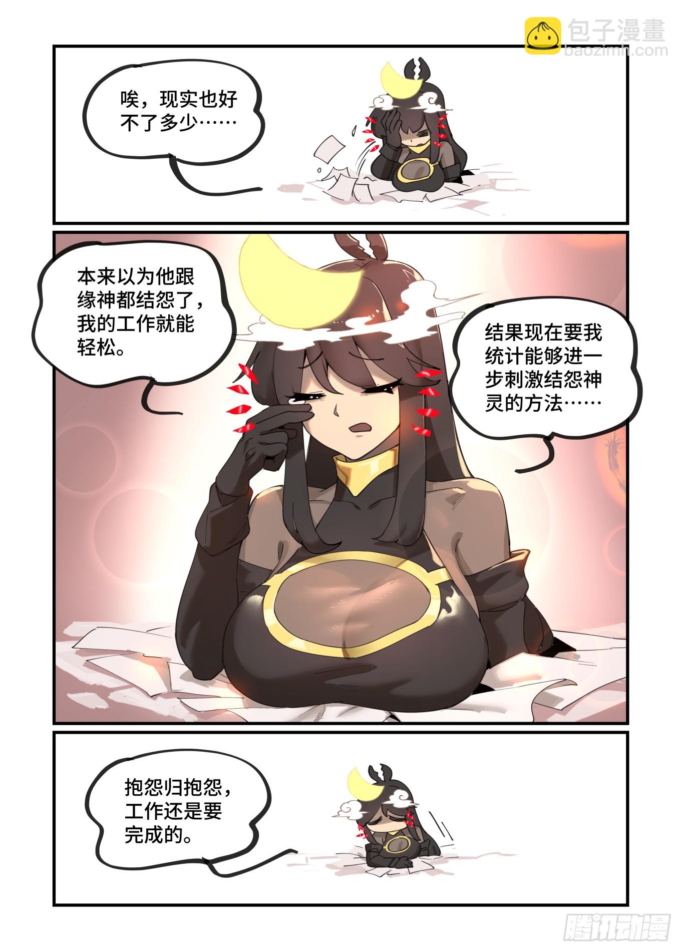 月月遇事-第276话