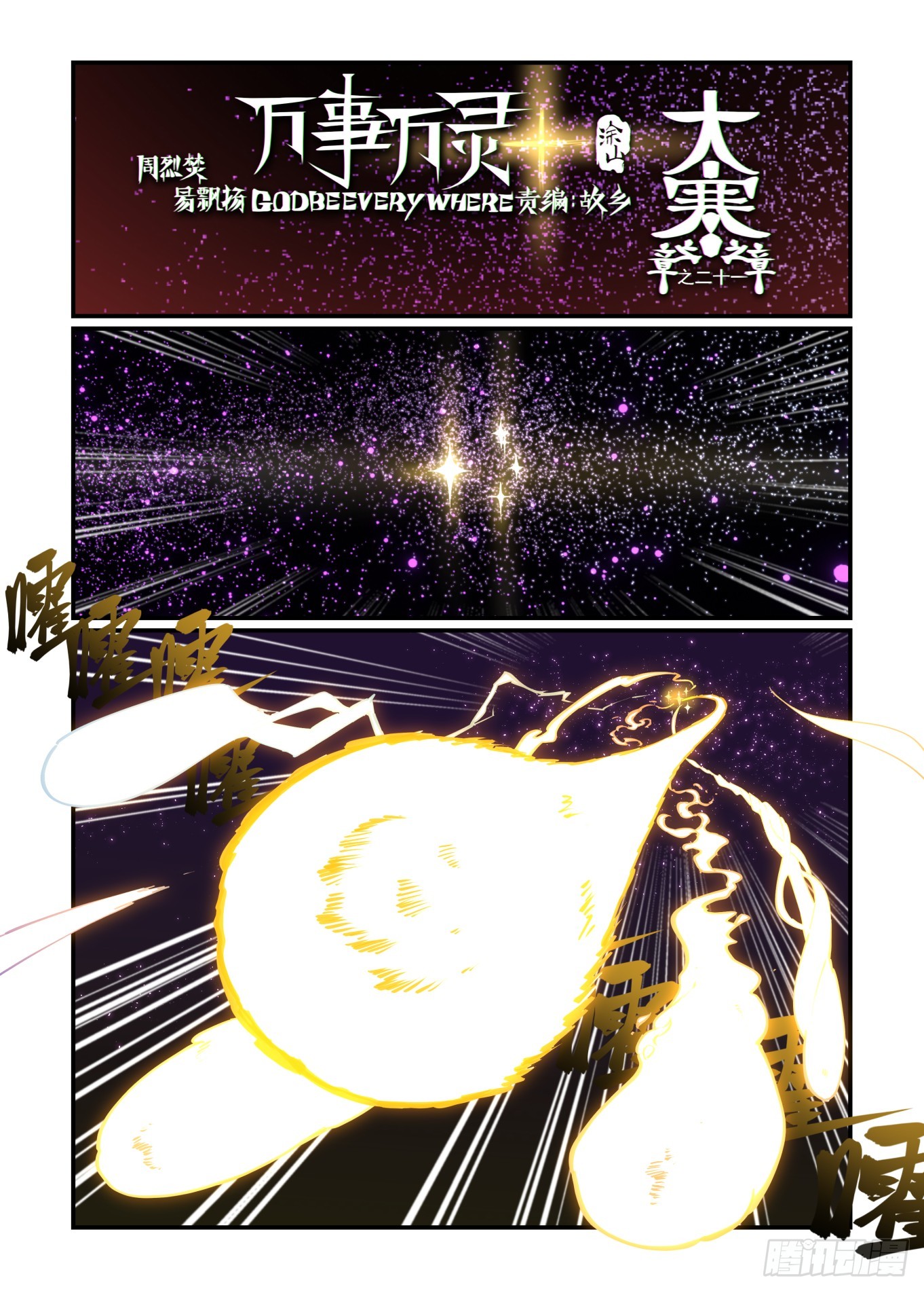 大寒之章21（上）-第278话