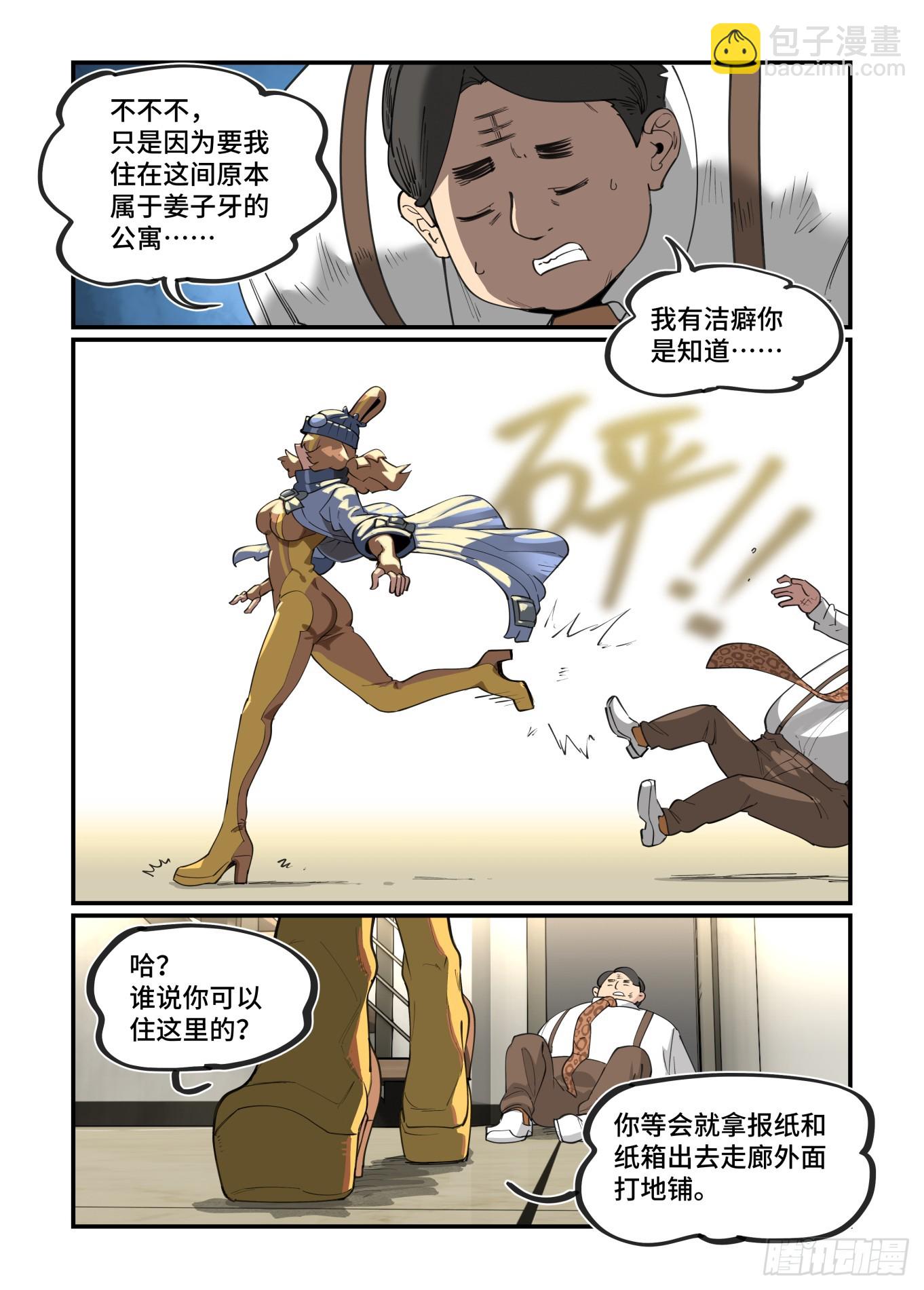 大寒之章27-第286话