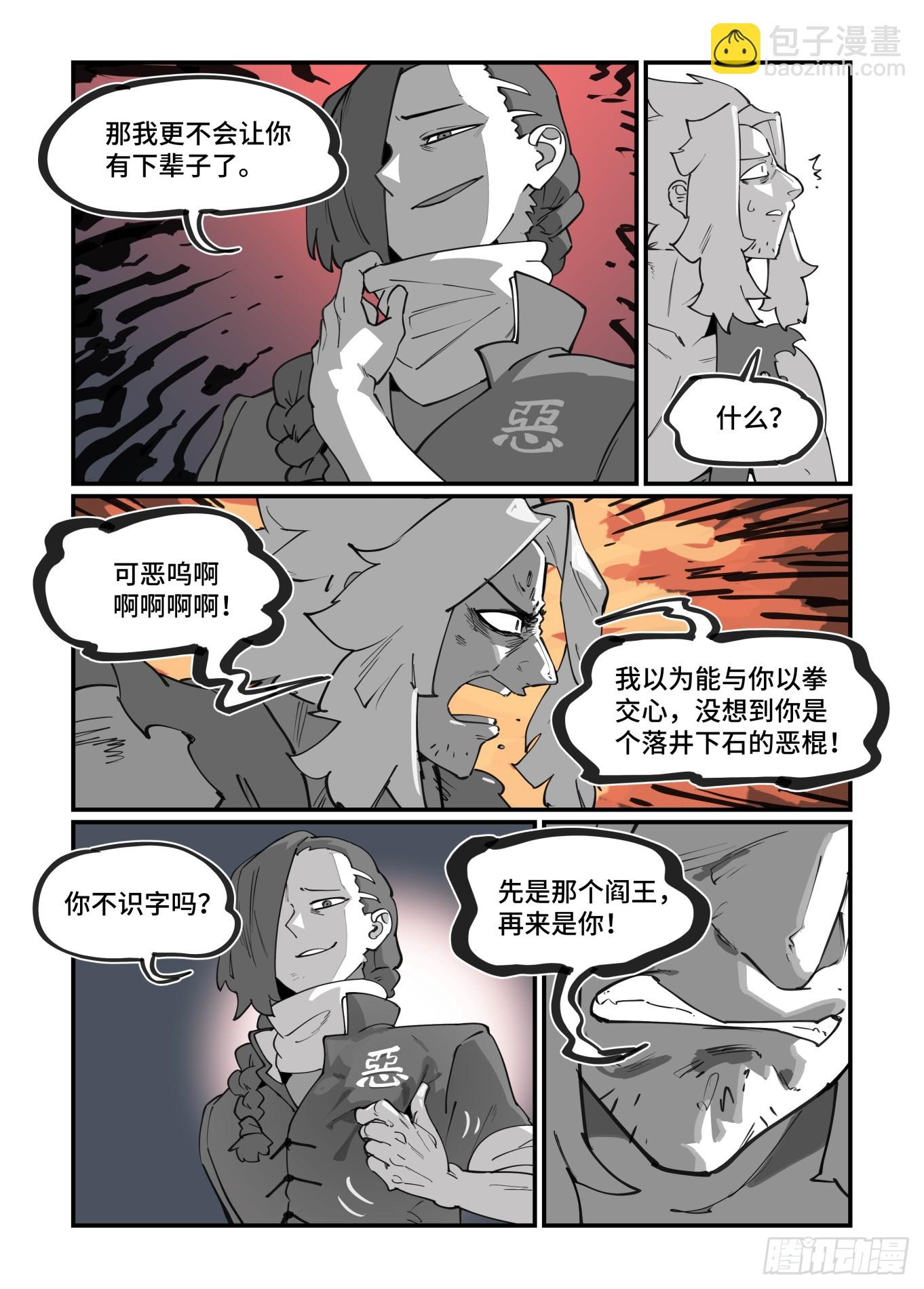 大寒之章29-第288话