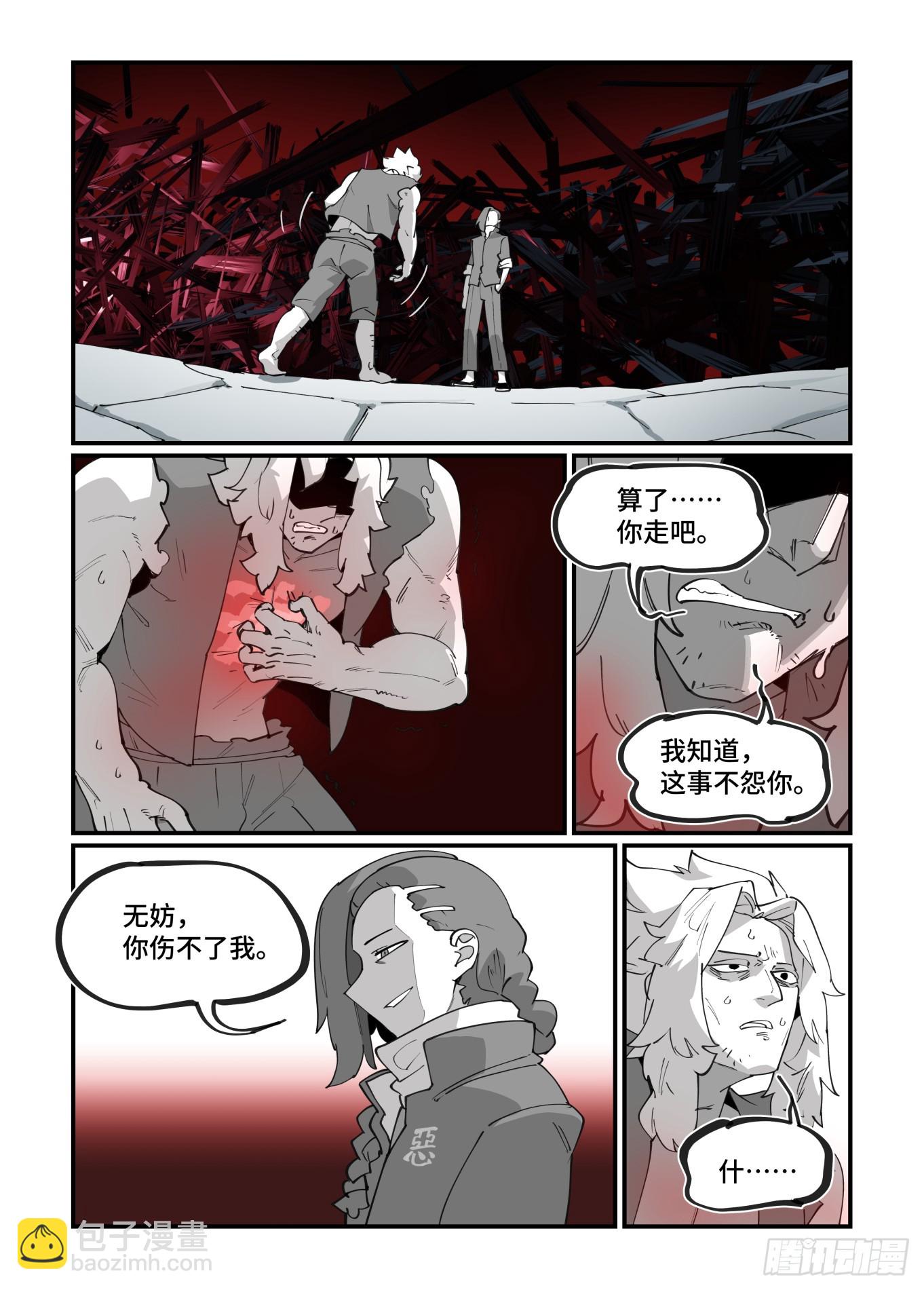 大寒之章29-第288话